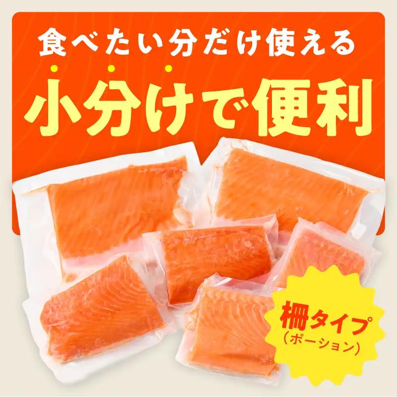 サーモン 1kg ポーション サーモン