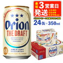 【ふるさと納税】オリオン ザ・ドラフト　350ml缶×24本 本部町 沖縄 ケース お酒 アルコール ギフト おみやげ クラフトビールクラフトビール オリオンビール お土産 贈り物 プレゼント 速達 人気 BEER beer おきなわ 飲み物 美味しい おすすめ