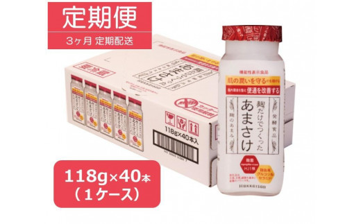 
                  【定期便】八海山 麹だけでつくったあまさけ 118g 1ケース（40本入）【３か月】
                