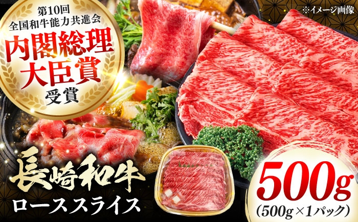 
                  長崎和牛 ローススライス 500g 《対馬市》【株式会社サイキ】 和牛 ロース スライス すき焼き しゃぶしゃぶ 鍋 牛肉 肉 [WAX067]
                
