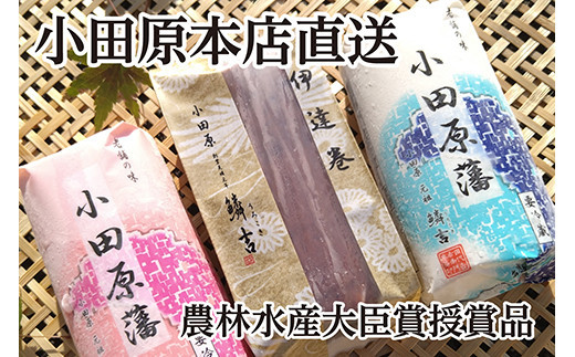 【期間限定】【創業244年小田原蒲鉾発祥の店　鱗吉】農林水産大臣賞受賞の伊達巻とかまぼこのセットOS-3＜出荷開始：2025年12月25日出荷～2025年12月29日出荷終了＞【農林水産大臣賞受賞 蒲鉾 伊達巻 紅白蒲鉾 小田原のかまぼこ　かまぼこ こだわり製法 食感のいい蒲鉾 神奈川県 小田原市 】