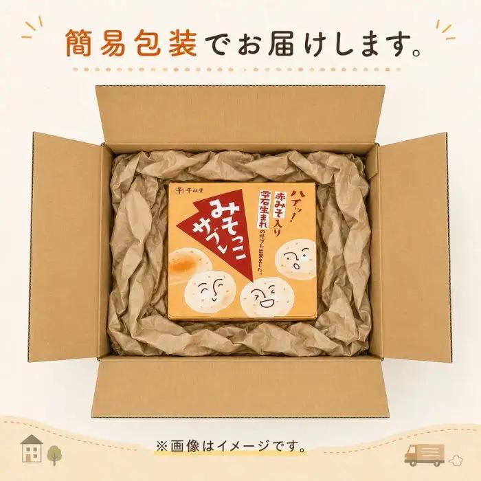 みそっこサブレ 個包装 6個 【千秋堂】 菓子 お菓子 おかし おやつ 焼菓子 焼き菓子 サブレ クッキー スイーツ 赤味噌 味噌 みそ お土産 おみやげ 手土産 自宅用 家庭用 プレゼント ギフト 
