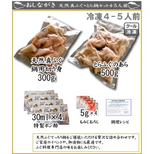 ふぐ 鍋 4~5人前 セット 冷凍 海鮮鍋 ふぐ雑炊 フグあら AU404