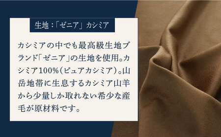 カシミアコートお仕立券(生地：エルメネジルド・ゼニア)【アリエス株式会社】[KAI005]/長崎 平戸 オーダーメイド 仕立券 補助券 チケット レディース メンズ コート ダンカン DANKAN コ