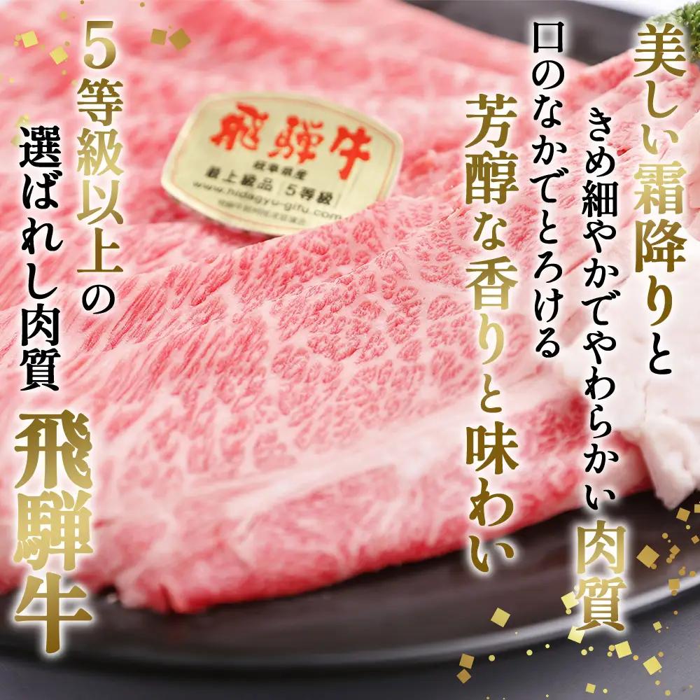 約800g肩ロース肉すき焼き【令和8年1月下旬より順次発送】　氷温（R）熟成　飛騨牛A5等級 プロトン凍結 [No.527]
