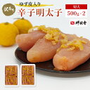 【ふるさと納税】訳あり 辛子明太子 ゆず皮入り 切大 1kg (500g×2) めんたいこ 明太子 訳アリ 魚卵　朝倉市