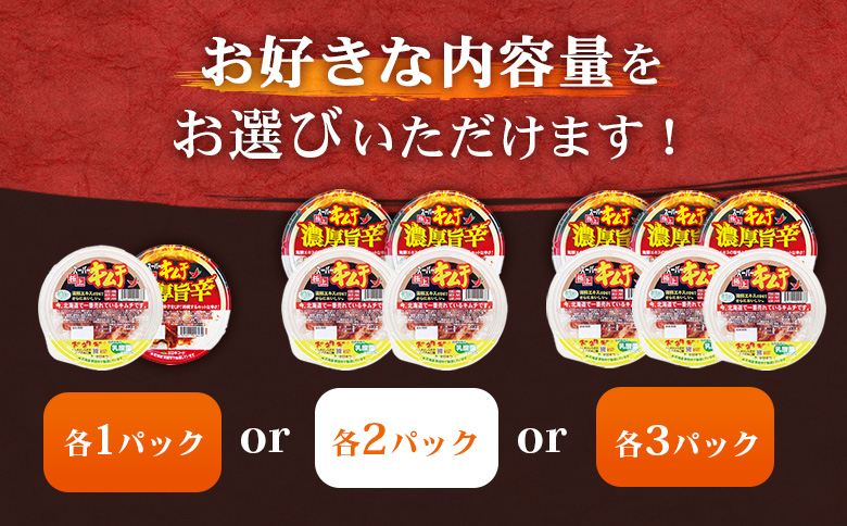 スーパー極上キムチ食べ比べセット(スーパー極上キムチ3個/スーパー極上キムチ濃厚旨辛3個)【40000201】 各3個