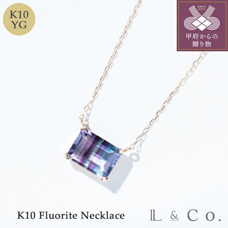 【ふるさと納税】＜ 甲府ジュエリー ＞ ネックレス ペンダント ジュエリー レディース アクセサリー K10 イエローゴールド フローライト 希少 レインボー グリーン ヴァイオレット シンプル ご褒美 誕生日 ギフト プレゼント ジュエリーケース付 保証書付 k228-118