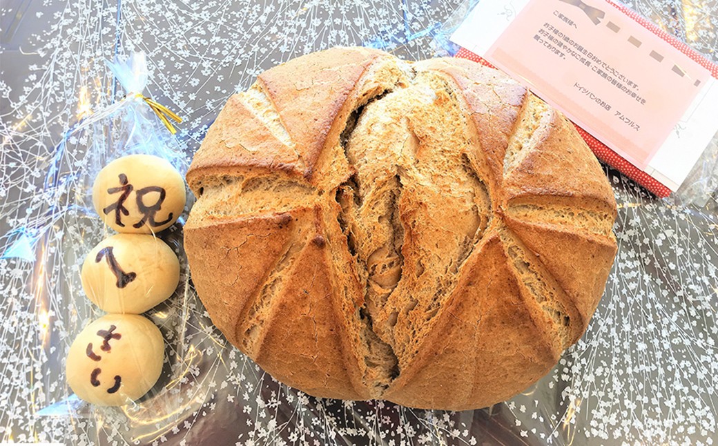 
                  パン 3種から選べる一升サイズのドイツパン 一升餅の代わりに選ばれる新しいお祝いのカタチ | パン ぱん ドイツパン 一升餅 オーガニック 有機 無添加 ライ麦 小麦 本格 記念日 退職祝い 1歳 赤ちゃん お祝い 低GI 安心 安全 ドイツ 輸入 オーガニックライ麦 丸粒 ドイツ製 石臼 毎日 製粉 ロッゲン ヴァイツェンミッシュ ハナマンテンブロート マイスター アムフルス 埼玉県 宮代町
                