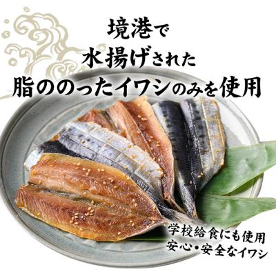 ふるさと納税 境港市 いわしみりん干し(10枚×2P) |  | 01