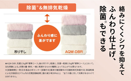 【AQUA】ドラム式洗濯乾燥機 まっ直ぐドラム 洗濯8kg 乾燥4kg AQW-D8R-L(左開き) 台無し［ 京都 アクア 洗濯機 ドラム式 人気 おすすめ 薄型 乾燥 除菌 消臭 家電 お取り寄せ