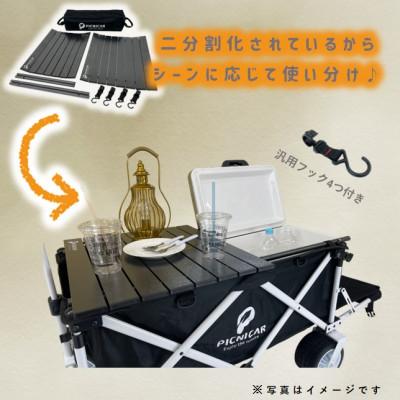 ふるさと納税 木曽岬町 ピクニCAR WHITE×BLACK 1台+テーブル(BLACK)SET |  | 02