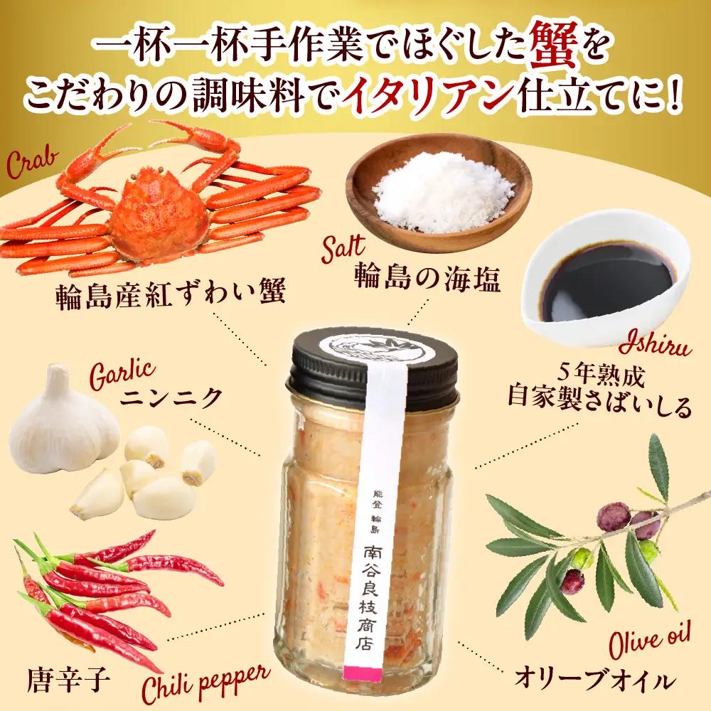 紅ずわい蟹イタリアン 2本 wa058 輪島　紅ずわい　蟹　イタリアン