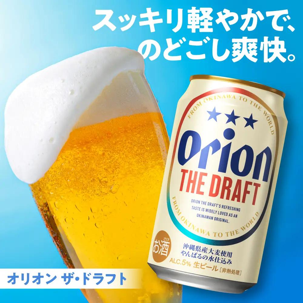 【全3回定期便】オリオンビール ザ・ドラフト 350ml×24本 BCDD020 ビール