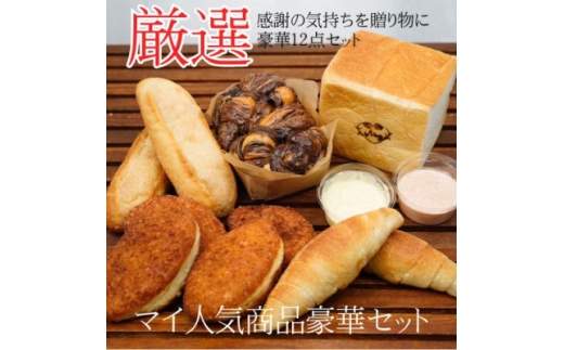 ＜東久留米市＞手造りパンのこだわり厳選詰め合わせ【1480662】