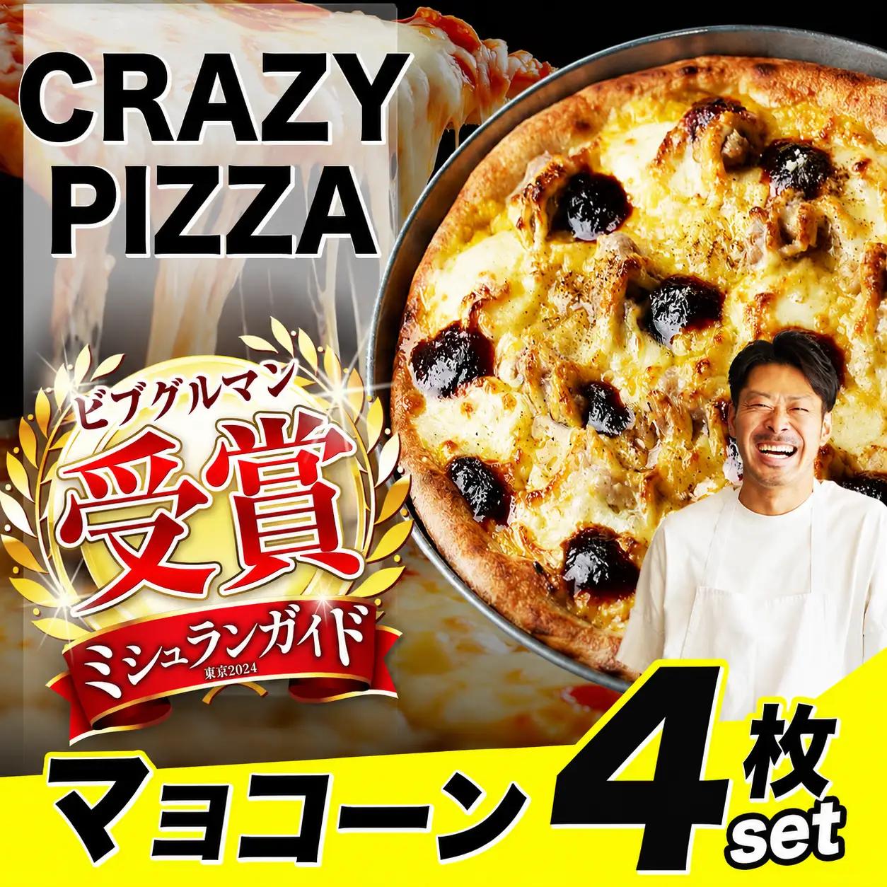 CRAZY PIZZA マヨコーン ピザ 4枚|  冷凍ピザ 総菜 Don Bravo