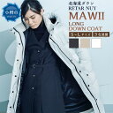 【ふるさと納税】＜WOMEN＞北海道ダウン：RETAR NUY/レタールヌイ［MAW 2］LONG DOWN COAT | ダウン ダウンジャケット コート 防寒具 アウター 軽量 おしゃれ ロング丈 レディース お取り寄せ ファッション 小樽市 北海道 送料無料