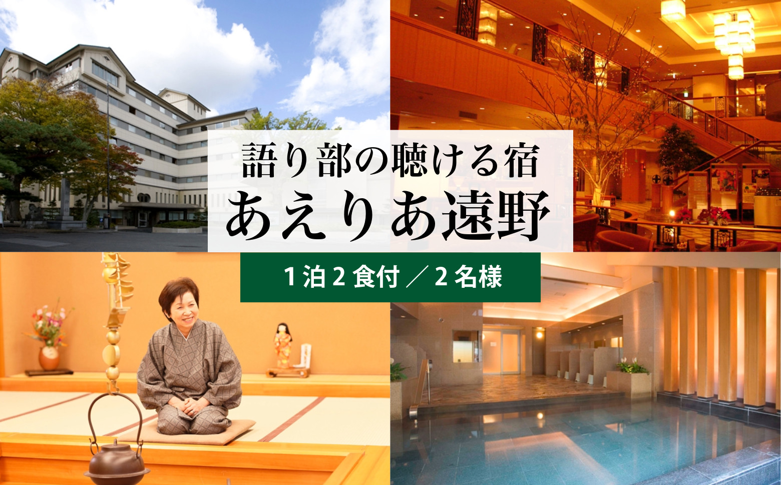 プラン③　ご夫婦や友人で2名様向けの宿泊プラン1泊2食付