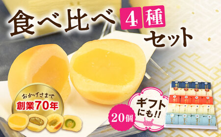 和菓子 安芸の詩20個 お菓子 饅頭 和菓子[XAV006]