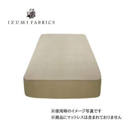 ふるさと納税 和泉市 【シングル】45cm巾　プレミアムガーゼボックスシーツ(マットレスカバー)色:シャンパンベージュ |  | 01