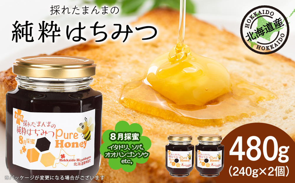 
                  東神楽産採れたまんまの純粋はちみつ 240ｇ2個【8月採蜜】イタドリ・オオハンゴンソウ・ソバ 　蜂蜜 ハチミツ
                