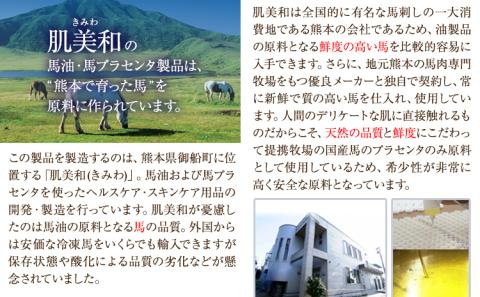 肌美和 馬油スキンケアセット 保湿 ローション クリーム 肌美和株式会社  セット 熊本県 《30日以内に出荷予定(土日祝除く)》---sm_kmwmyskn_30d_23_18500---st-p