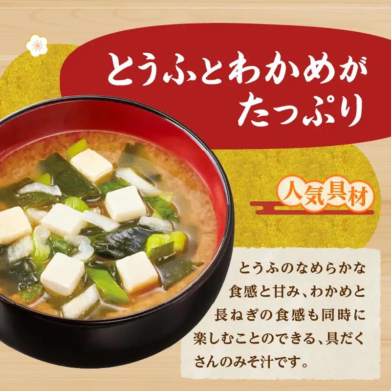 神州一味噌 とうふとわかめ みそ汁 60食 カップ インスタント 味噌汁 （WT62）