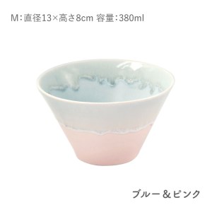 【美濃焼】パステルジュレ Mサイズ ペアセット ピンク＆ブルー/ブルー＆ピンク【伸光窯 金多田中製陶所】【TOKI MINOYAKI返礼品】食器 鉢 ボウル ミニ丼 どんぶり 丼 丼ぶり サラダボウル