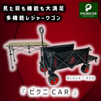 
ピクニCAR BLACK×RED 1台+黒テーブルSET【1323413】
