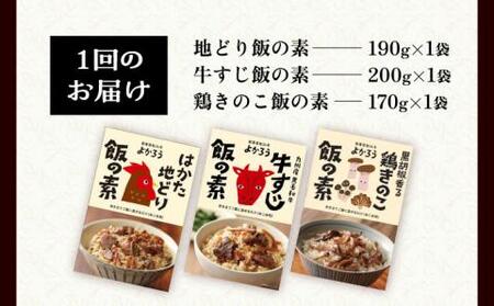 【全6回定期便】よかろう 混ぜ込みご飯の素 贅沢3種 食べ比べ セット 詰め合わせ [VBA045] ご飯の素 炊き込みご飯の素