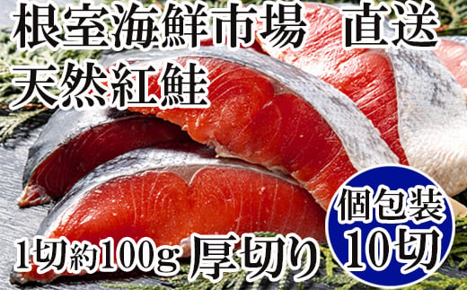 
B-11059 天然紅鮭1切×10P(約1kg)
