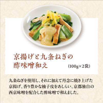 ふるさと納税 京都市 【京菜味のむら】湯葉丼とおばんざいセット(3種8袋)|京都 人気 おばんざい 詰合せ |  | 02