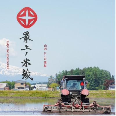 ふるさと納税 新庄市 [令和7年産新米予約]【最上ノ米蔵】山形県産「雪若丸」精米　5kg×4袋　計20kg |  | 03