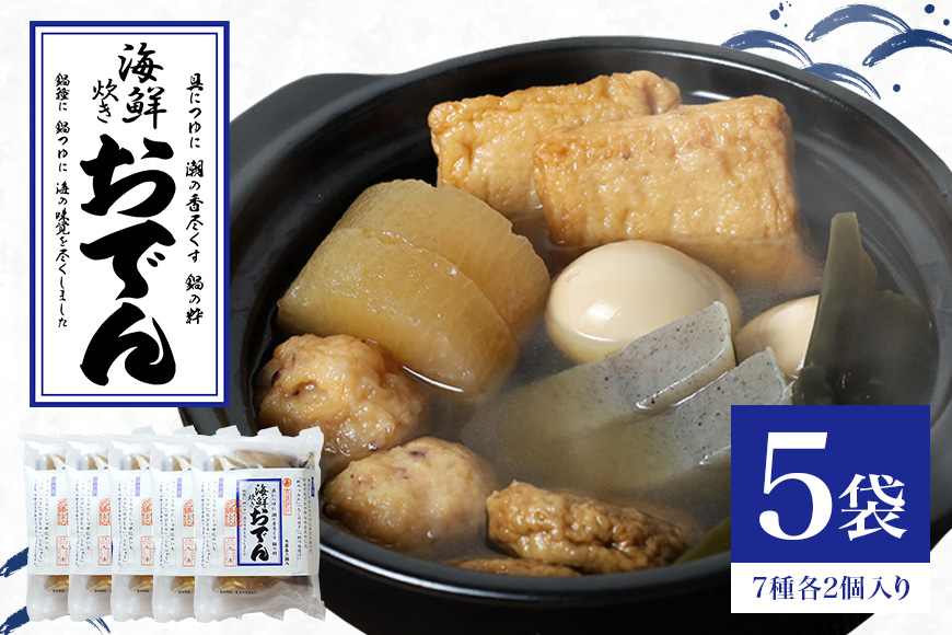 
            海鮮炊きおでん セット 5袋  専門店の味 丸善 長期保存 あたためるだけ 非常食 雑炊 お茶漬け お手軽 おかず レトルト お取り寄せ グルメ たまご  昆布 つみれ 大根 こんにゃく 練り物 出汁 和食 鍋
          