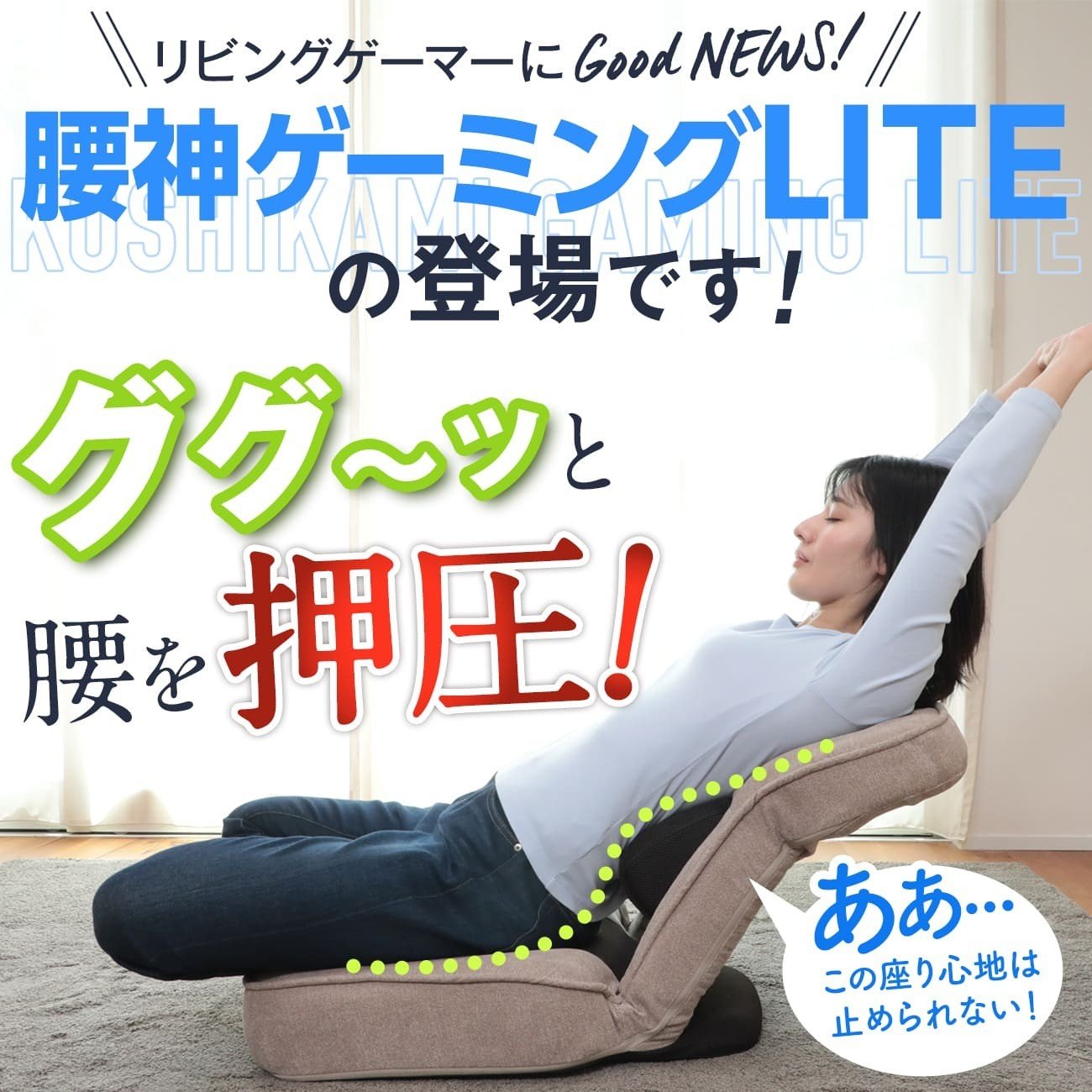 
                  1151 腰の神様がくれたゲーミング座椅子ライト【第10弾】
                
