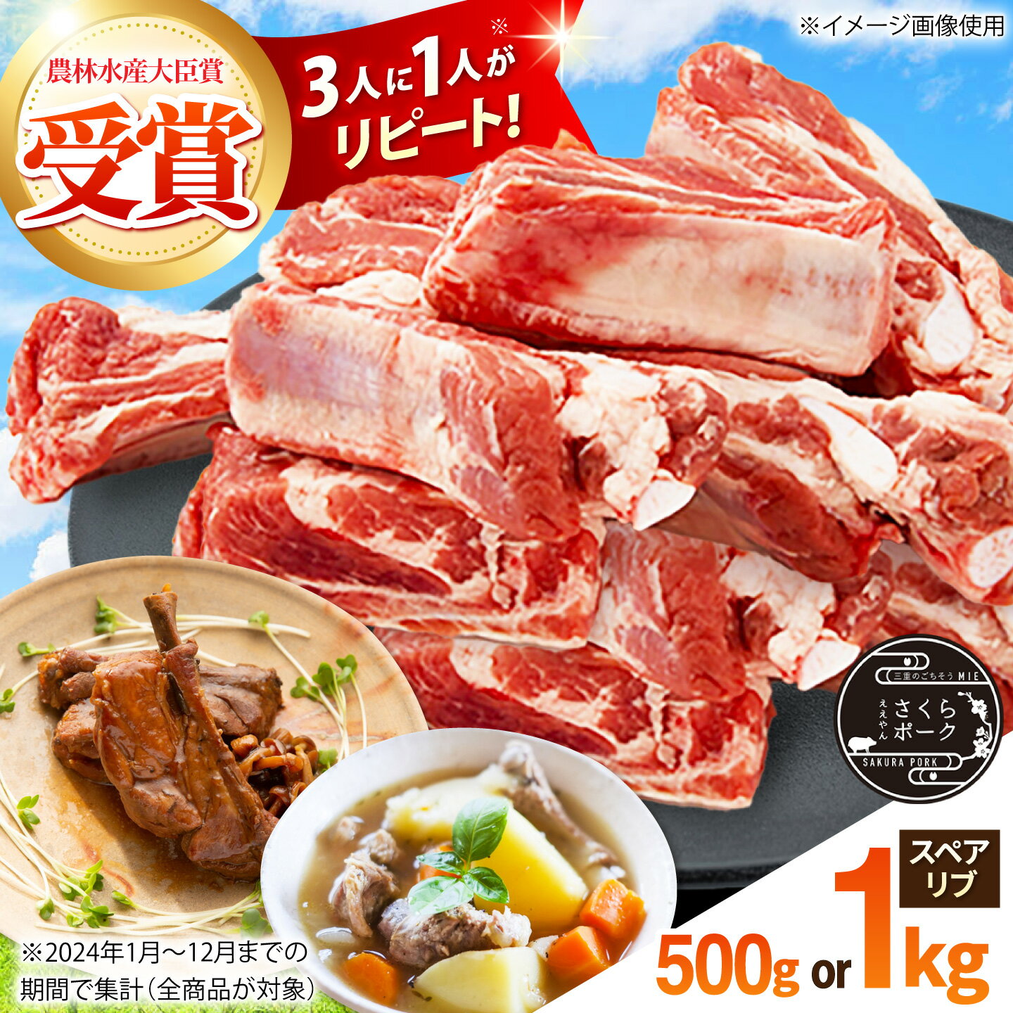【ふるさと納税】ええやんさくらポーク 豚肉 スペアリブ 500g~1kg 【選べる容量】/ 三元豚 国産豚肉 肉 ぶた肉 ブタ肉 バラ 骨付き 冷蔵 スペアリブ 焼肉 BBQ バーベキュー 煮込み アウトドア キャンプ 普段使い / 亀山市 / 小林ファーム[AMAB011]