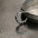 【ふるさと納税】ジュエリー seed ピアス（片方） 彫金 シルバー925 アクセサリー