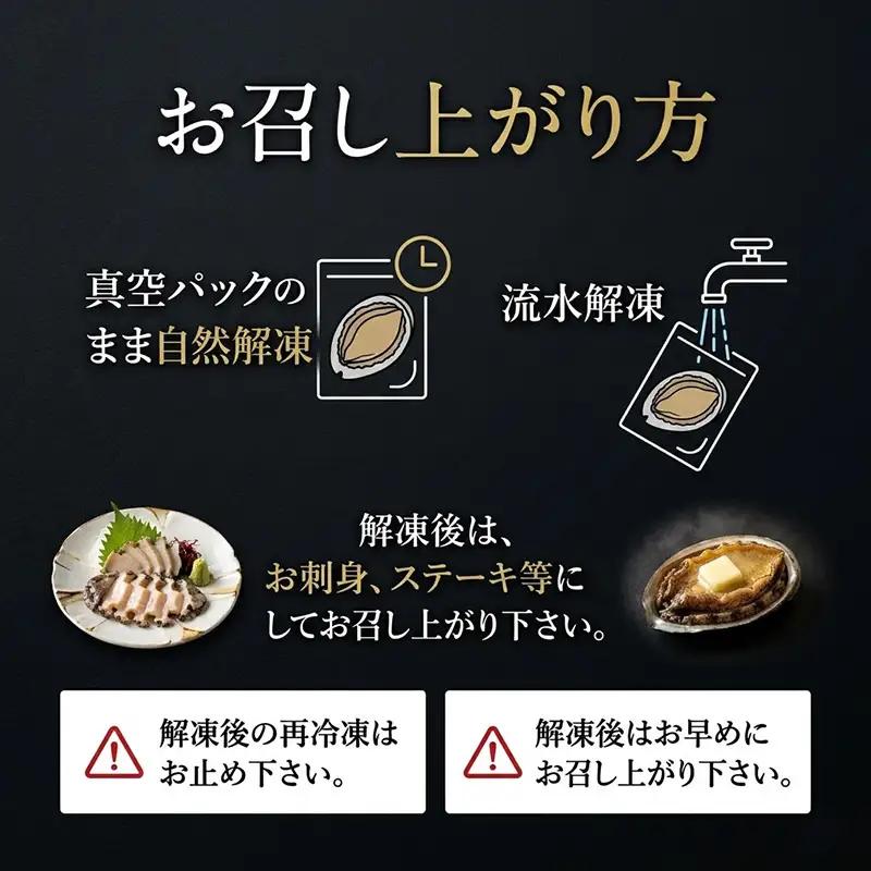 【スピード発送】 冷凍 蝦夷あわび 5個