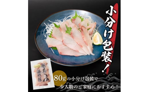 【急速冷凍】 鮮度抜群 カンパチ80g 3枚 セットと塩1袋 【野島水産】 240g×塩1袋
