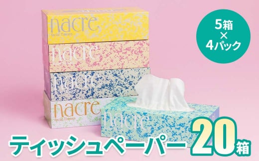 【1月 発送】ティッシュ ペーパー 5箱4セット 計20箱　　　日用品 常備品 備蓄品 box ちり紙  ティシュー ボックスティッシュ パルプ100％ 無香料 1箱 400枚 東北産 製造元北上市