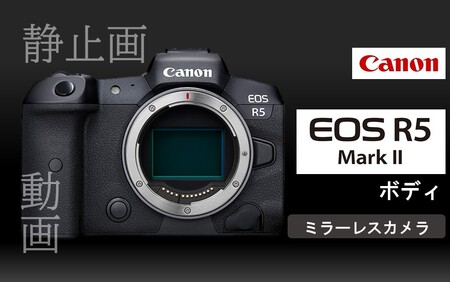 0047C_【Canon】 キヤノン ミラーレス カメラ EOS R5 MarkⅡ ボディーのみ キャノン 一眼 家電