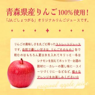 たちねぷたりんごジュース果汁100％缶