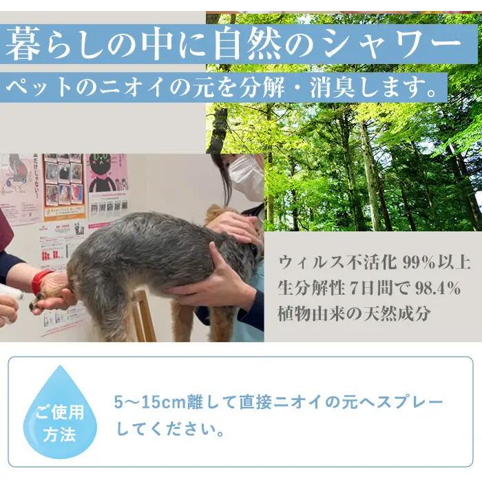 スプレー ナノコロナチュレRSSSEN ペットスプレー（詰め替え用2回分&小分け容器付）ペットスプレー【00-113-11】