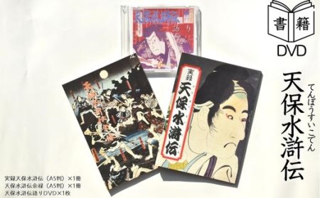 【書籍・DVD】天保水滸伝