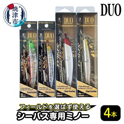 ふるさと納税 焼津市 シーバス 釣り用 ミノー 4本 セット(a26-018)