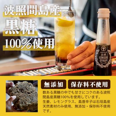 ふるさと納税 石垣市 ジンジャーシロップ(黒糖&レモン)2本セットBOX入り、島のジンジャーハーブティーセット |  | 02