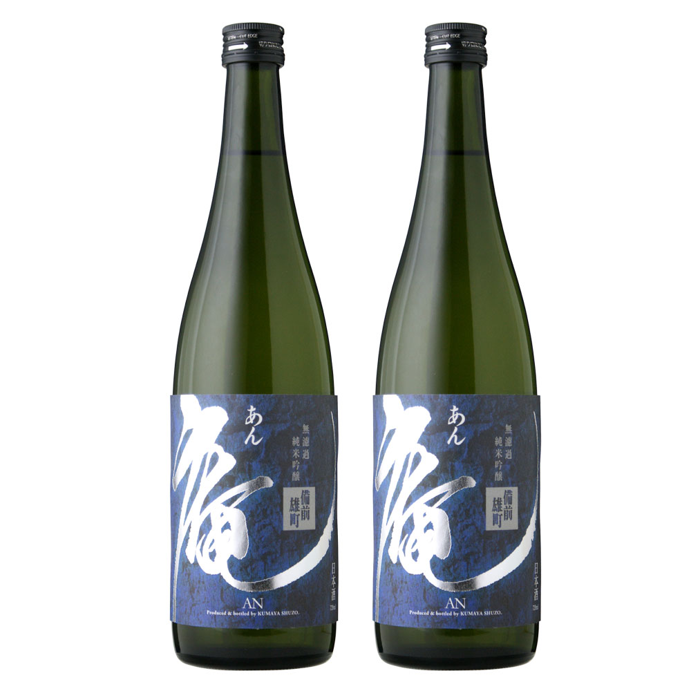 【ふるさと納税】庵 備前雄町 無濾過純米吟醸 原酒 720ml ×2本セット 日本酒 岡山県