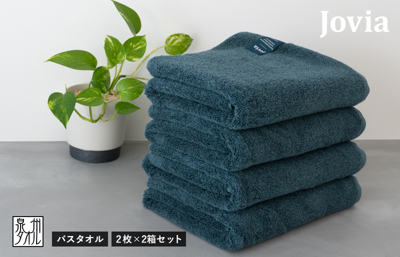 【スピード発送】Jovia ジョヴィア バスタオル 4枚（ネイビー）【日本製 泉州タオル 吸水 日用品 たおる ロングヘア 大阪 泉佐野 大阪府 泉佐野市】