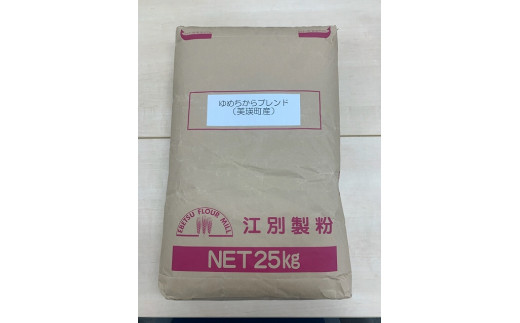 小麦粉 25kg 美瑛選果 [029-08]