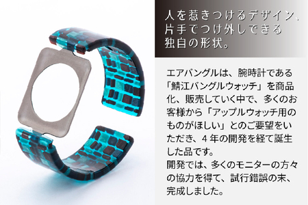 Apple Watch 専用バンド 「Air bangle」 ステンドブルー（42 / 44 / 45モデル）アダプタ ブラック